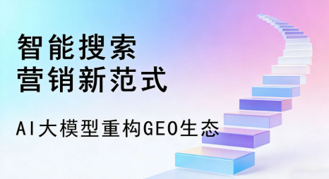 柳北区全域优化生态，构建品牌全网协同、区域深耕的流量增长体系